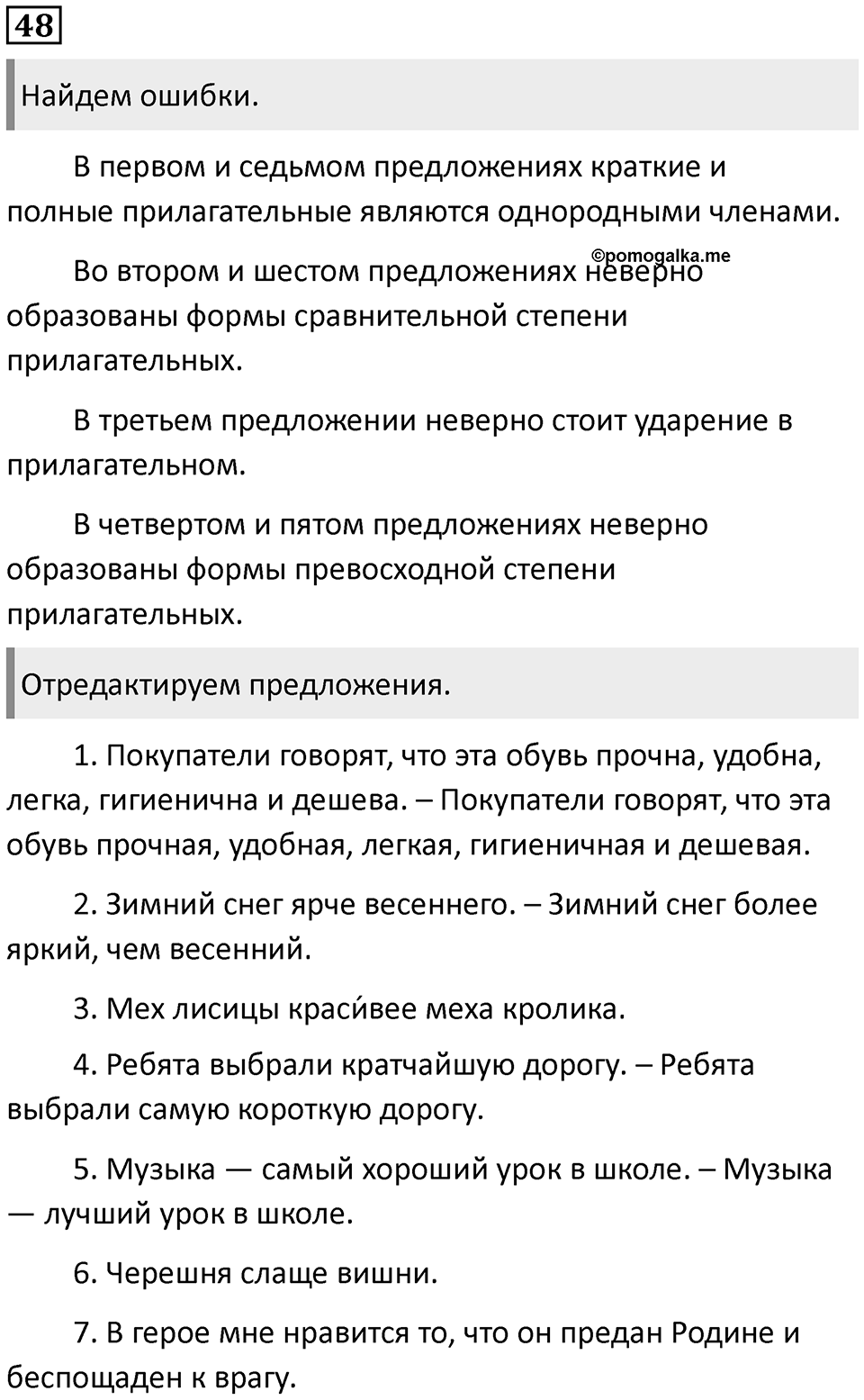 Упражнение 48 — решение 1
