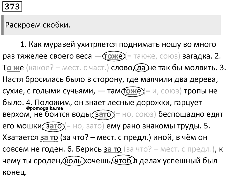 Упражнение 373 — решение 1