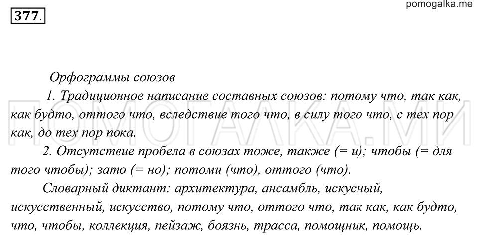 Упражнение 377 — решение 2