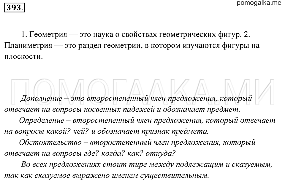 Упражнение 393 — решение 2