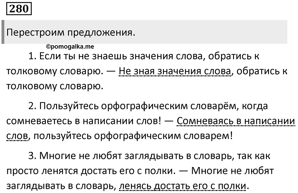 Упражнение 280 — решение 1