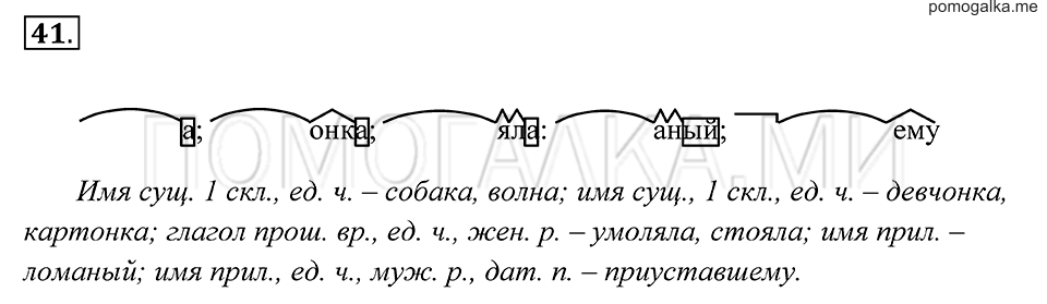 Упражнение 41 — решение 2