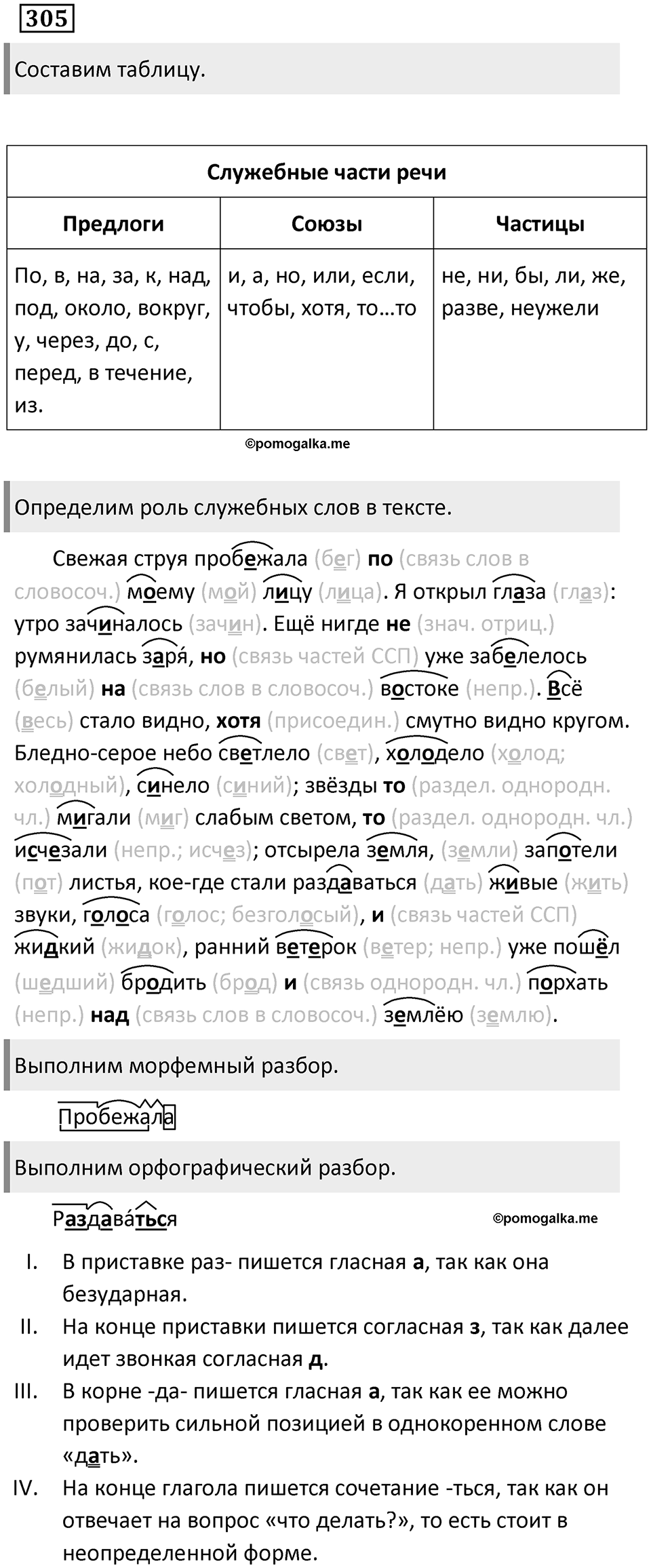 Упражнение 305 — решение 1