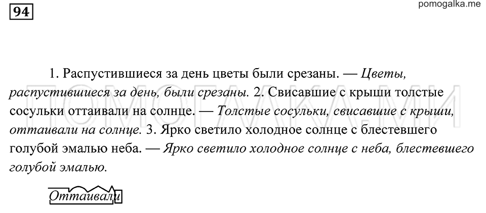 Упражнение 94 — решение 2