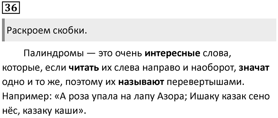 Упражнение 36 — решение 1