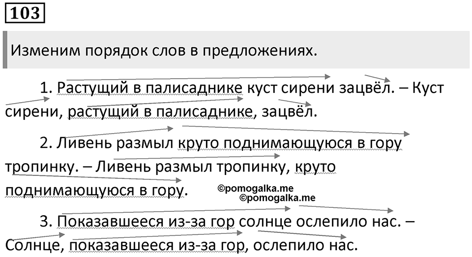 Упражнение 103 — решение 1