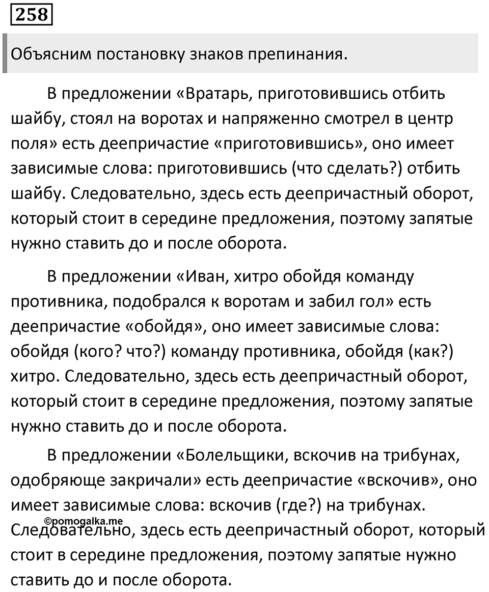 Упражнение 258 — решение 1