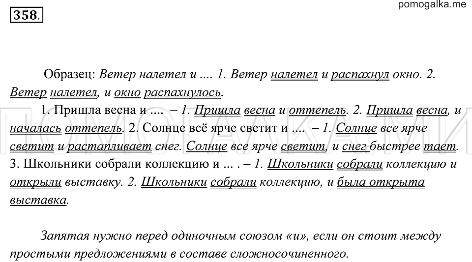 Упражнение 358 — решение 2