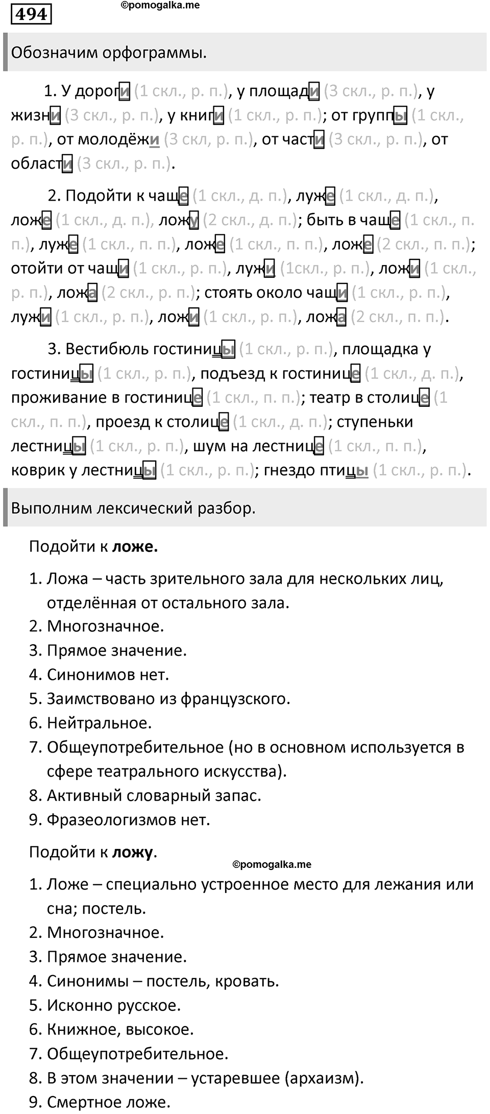 Упражнение 494 — решение 1