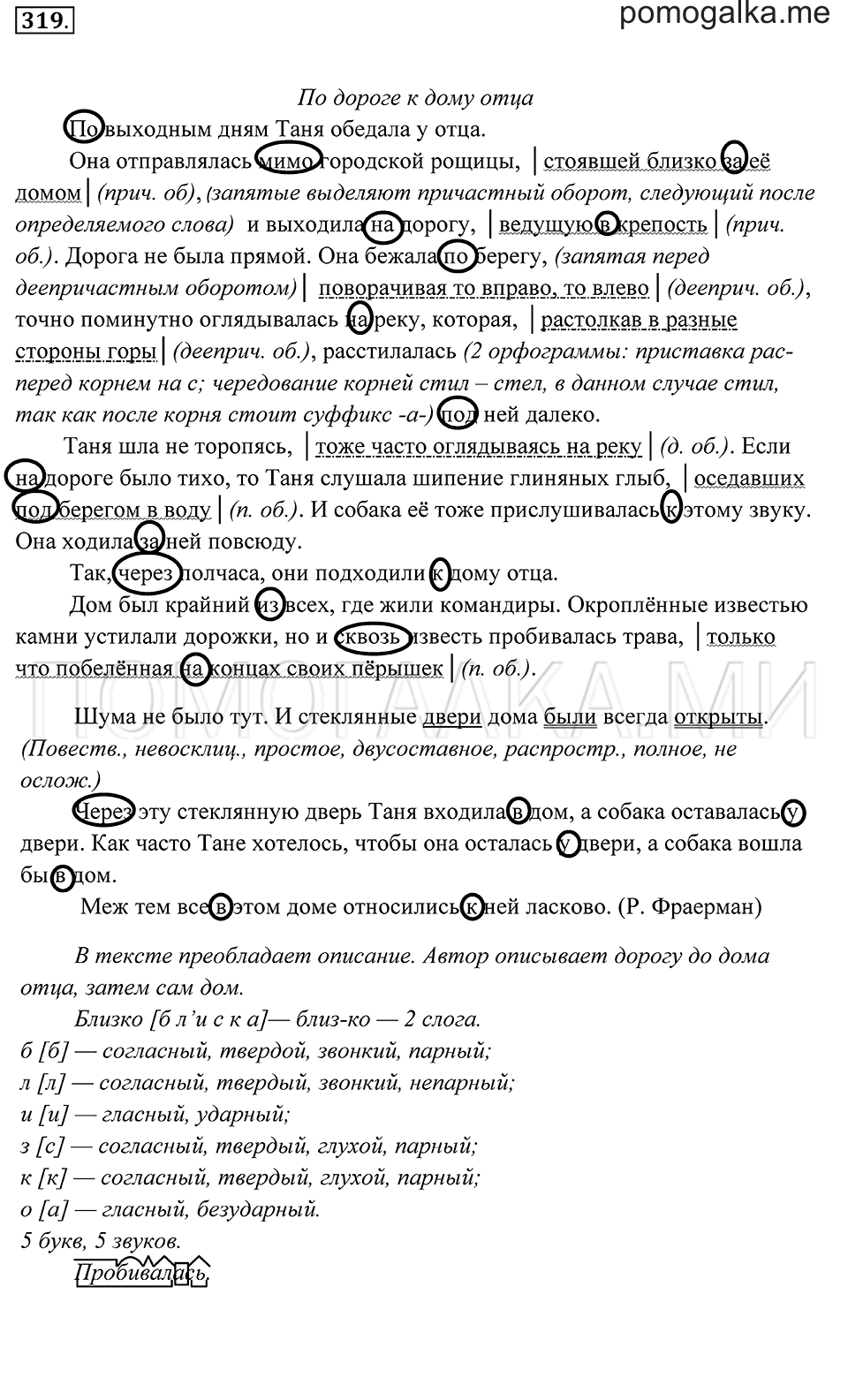 Упражнение 319 — решение 1