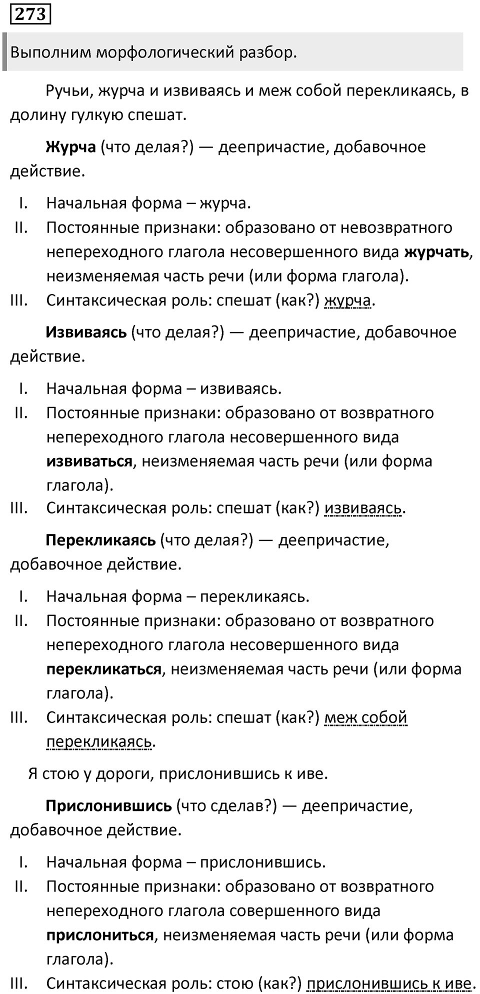 Упражнение 273 — решение 1