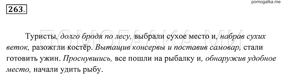 Упражнение 263 — решение 2