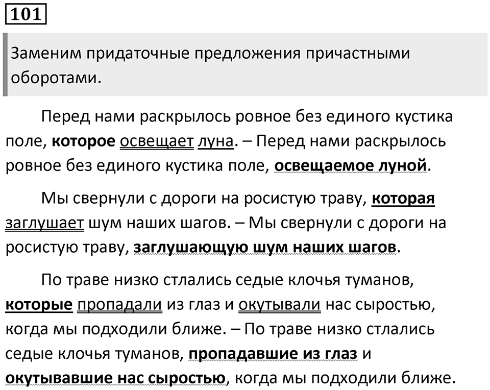Упражнение 101 — решение 1