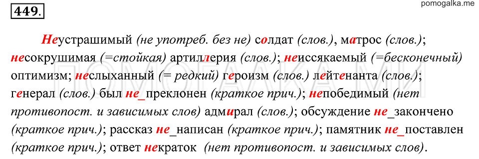 Упражнение 449 — решение 2