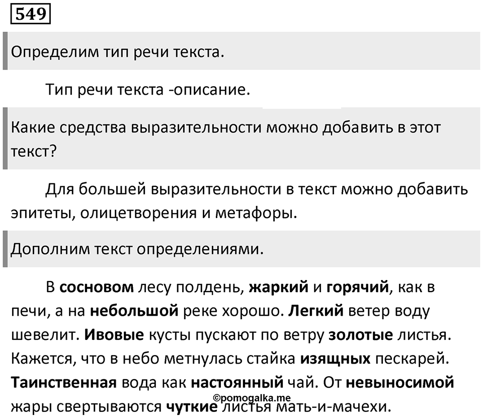 Упражнение 549 — решение 1