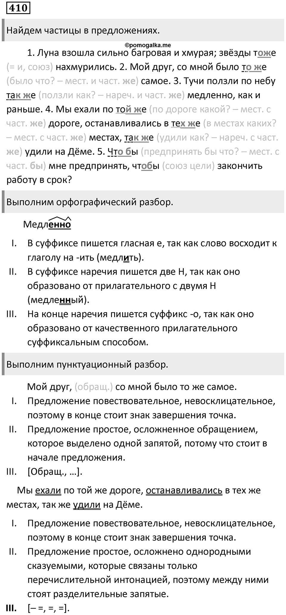 Упражнение 410 — решение 1