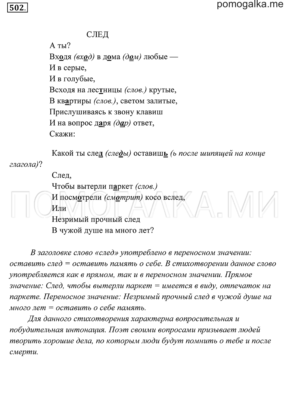 Упражнение 502 — решение 1