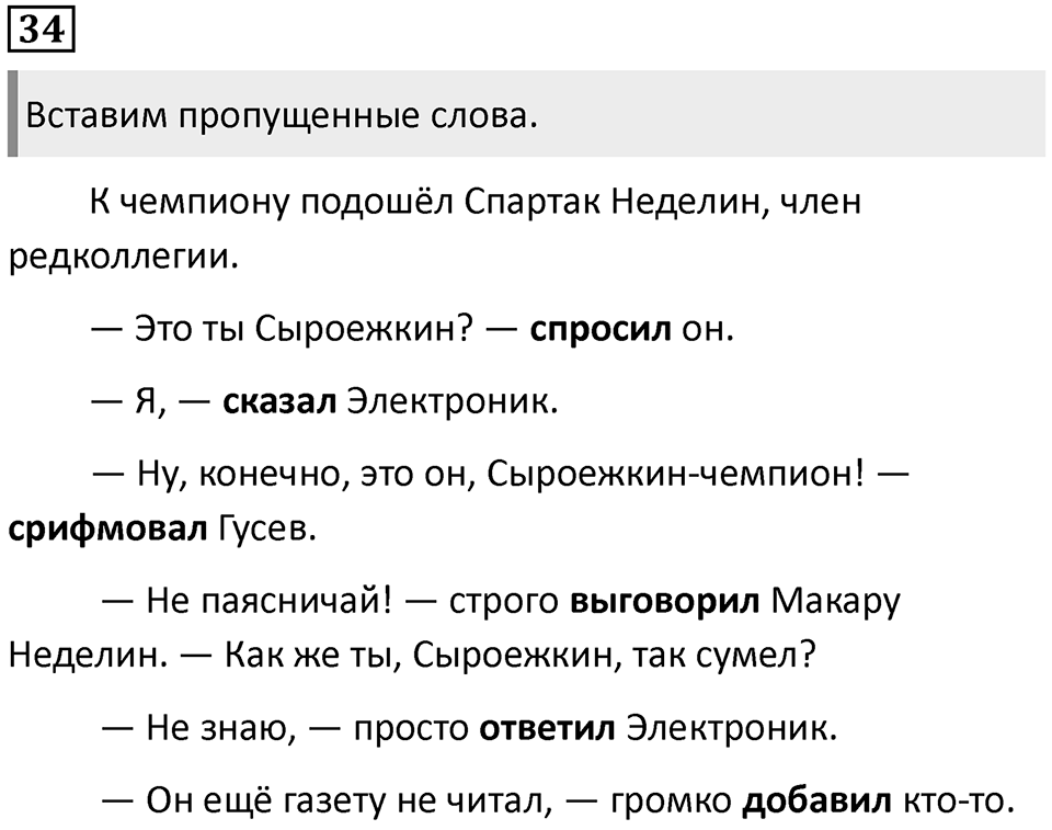 Упражнение 34 — решение 1