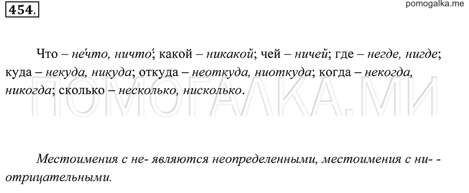 Упражнение 454 — решение 2