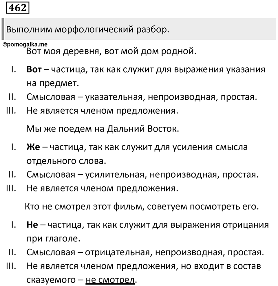 Упражнение 462 — решение 1