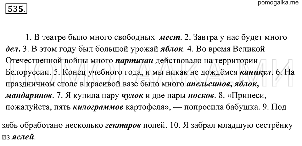Упражнение 535 — решение 2