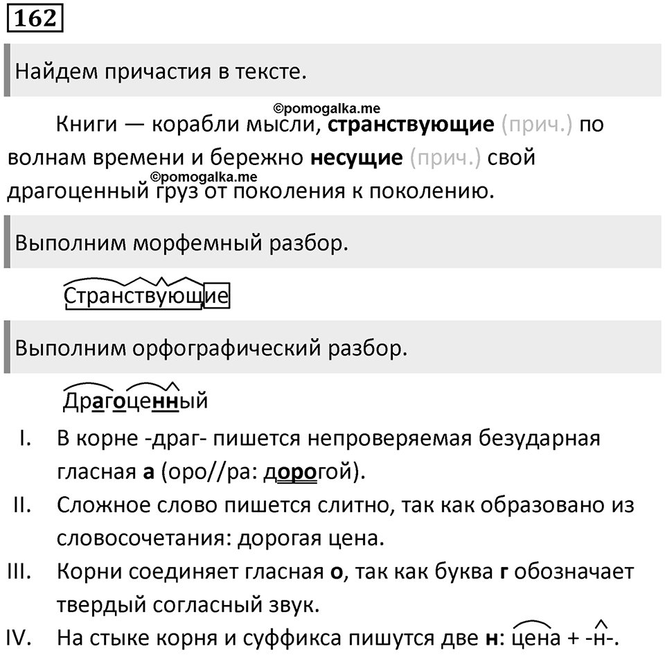 Упражнение 162 — решение 1