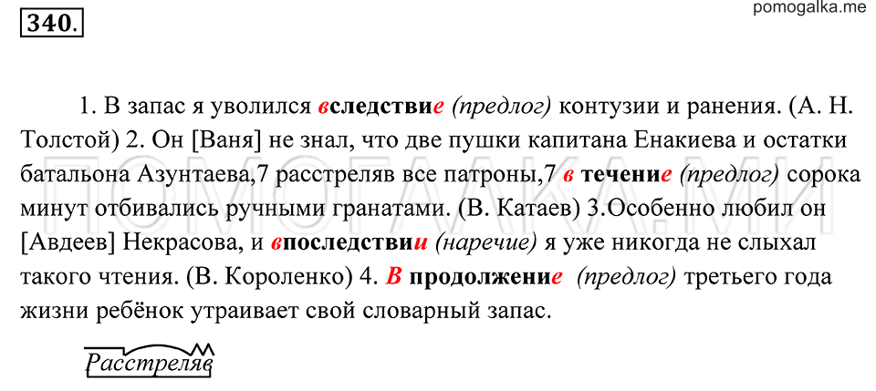Упражнение 340 — решение 2