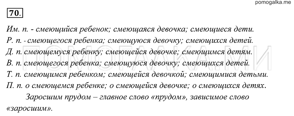 Упражнение 70 — решение 2