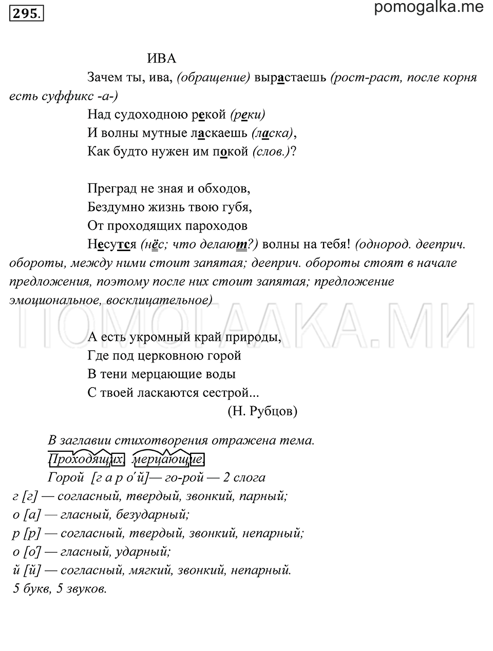 Упражнение 295 — решение 1