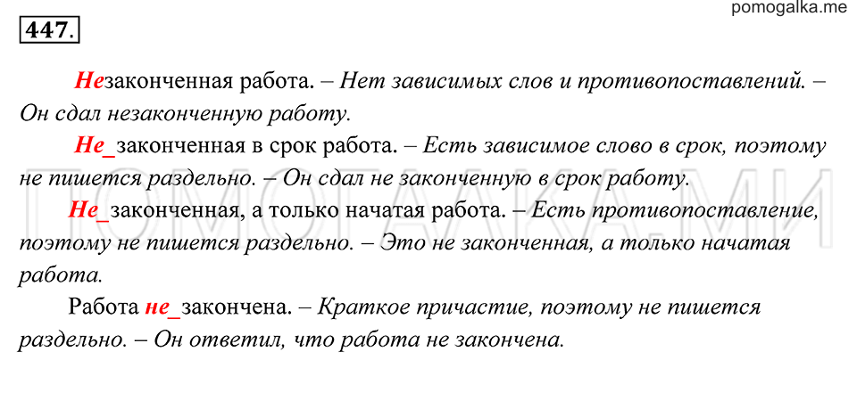 Упражнение 447 — решение 2