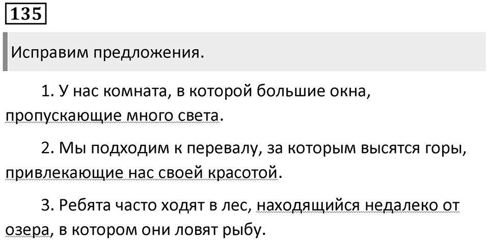 Упражнение 135 — решение 1