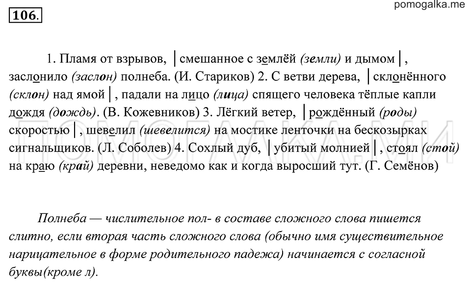 Упражнение 106 — решение 2