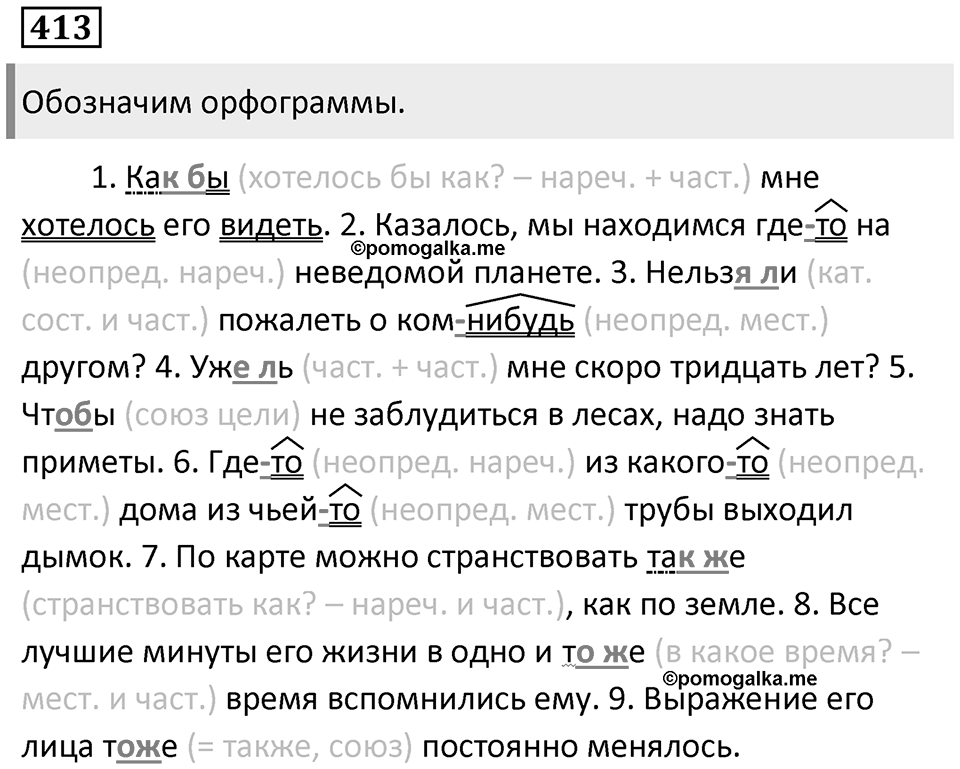 Упражнение 413 — решение 1