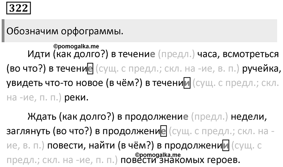Упражнение 322 — решение 1