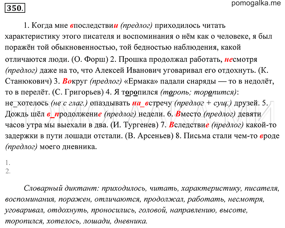 Упражнение 350 — решение 2