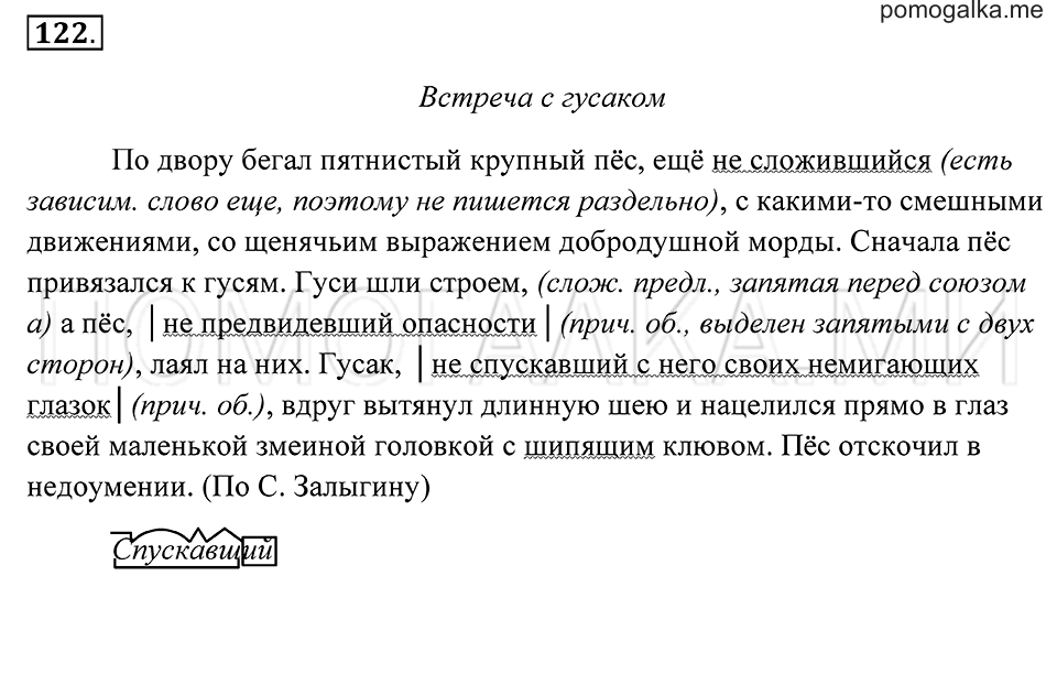 Упражнение 122 — решение 1