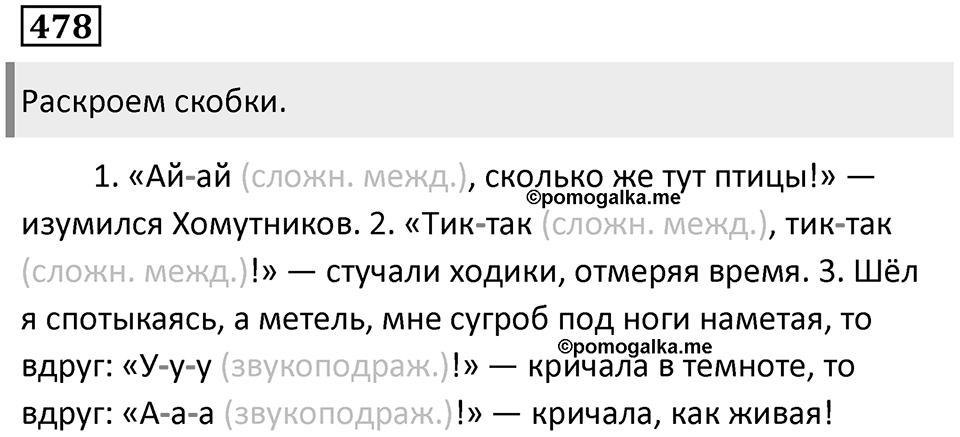 Упражнение 478 — решение 1