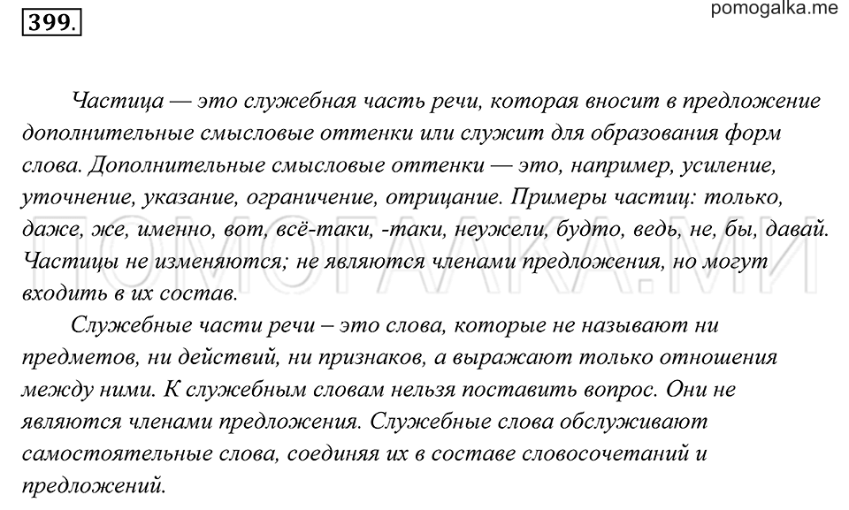 Упражнение 399 — решение 2