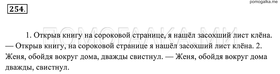 Упражнение 254 — решение 2