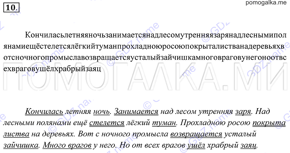 Упражнение 10 — решение 2