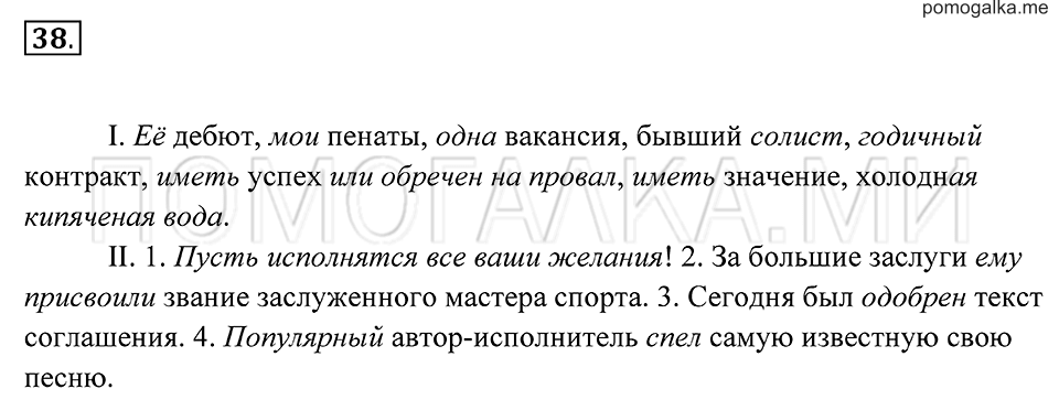 Упражнение 38 — решение 2