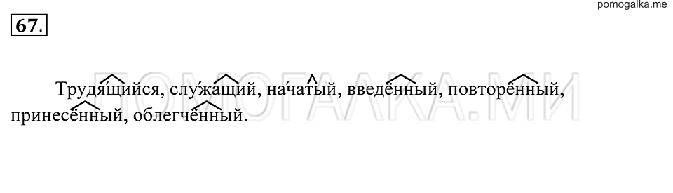 Упражнение 67 — решение 2