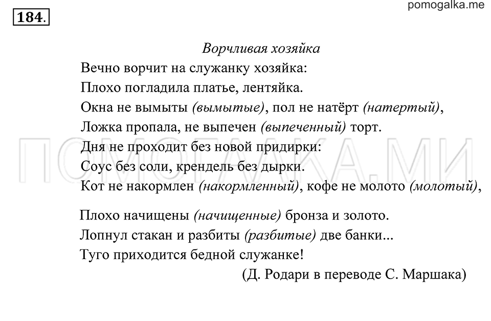 Упражнение 184 — решение 2