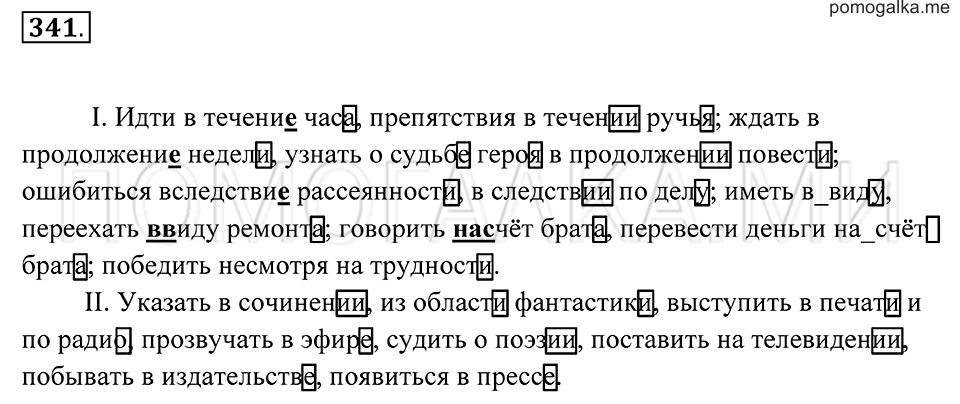 Упражнение 341 — решение 2