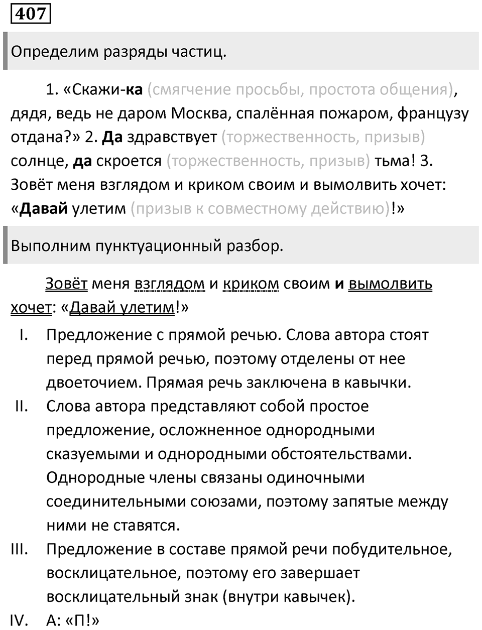 Упражнение 407 — решение 1