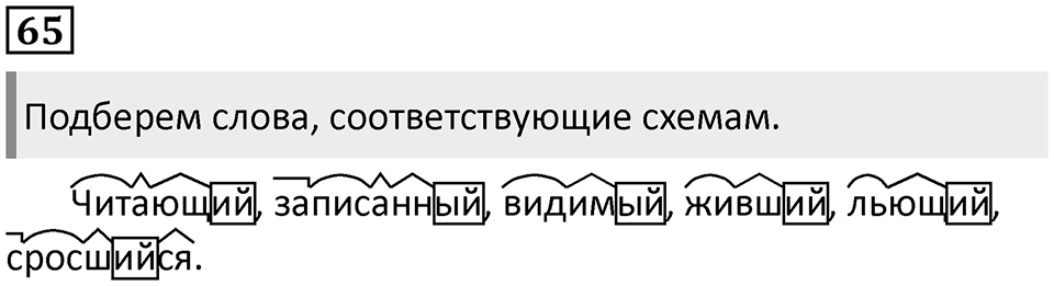 Упражнение 65 — решение 1