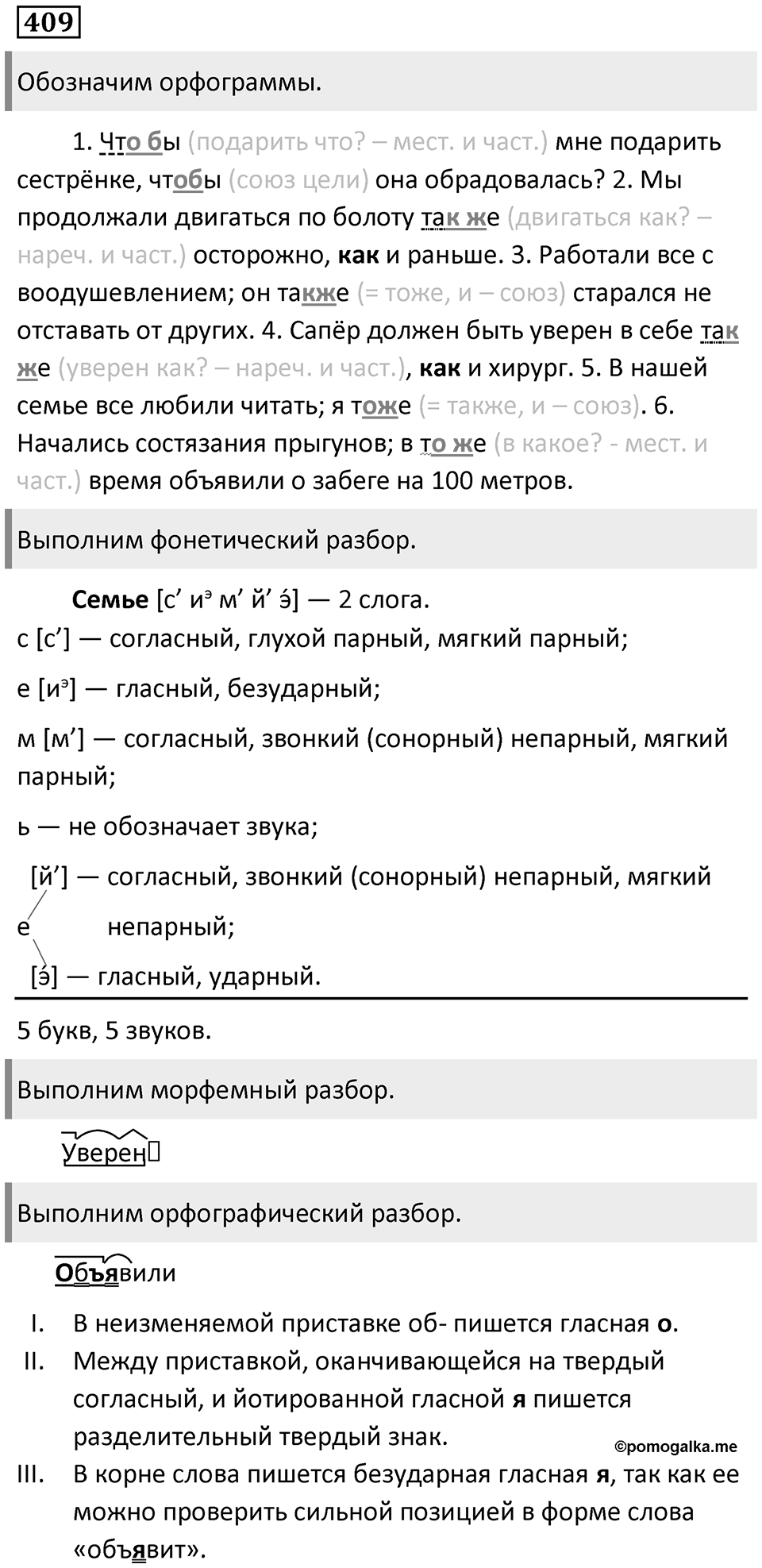 Упражнение 409 — решение 1
