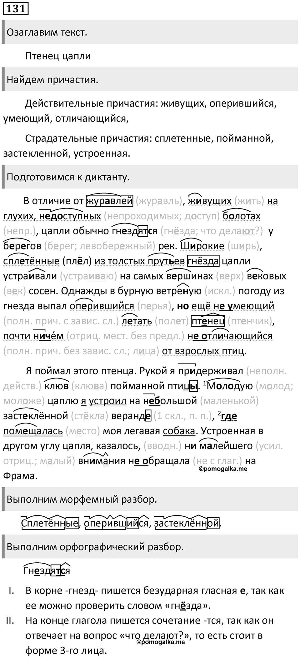 Упражнение 131 — решение 1