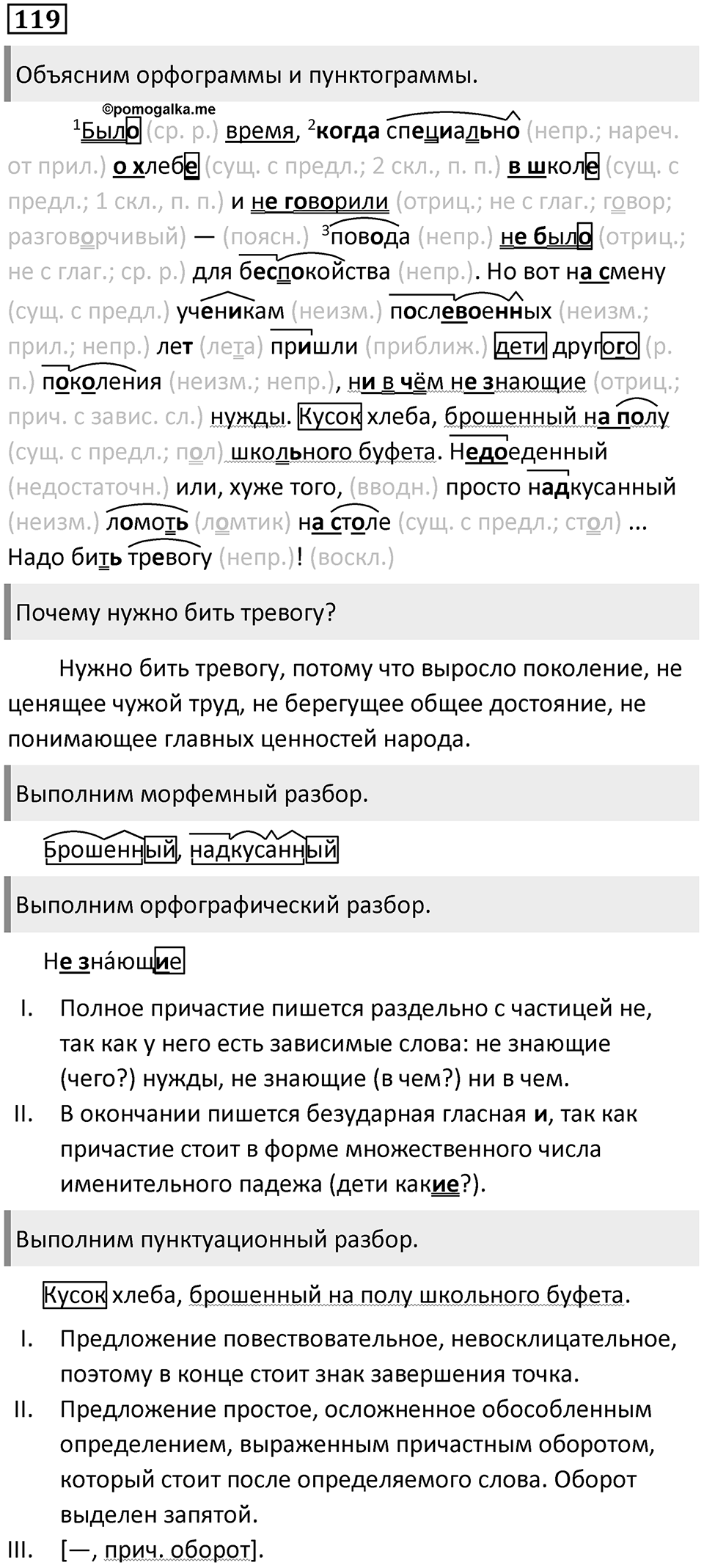Упражнение 119 — решение 1