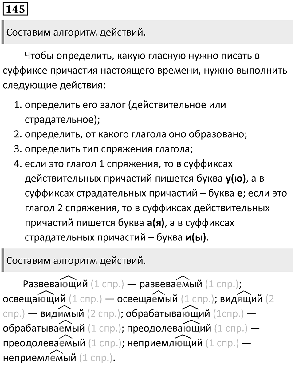 Упражнение 145 — решение 1